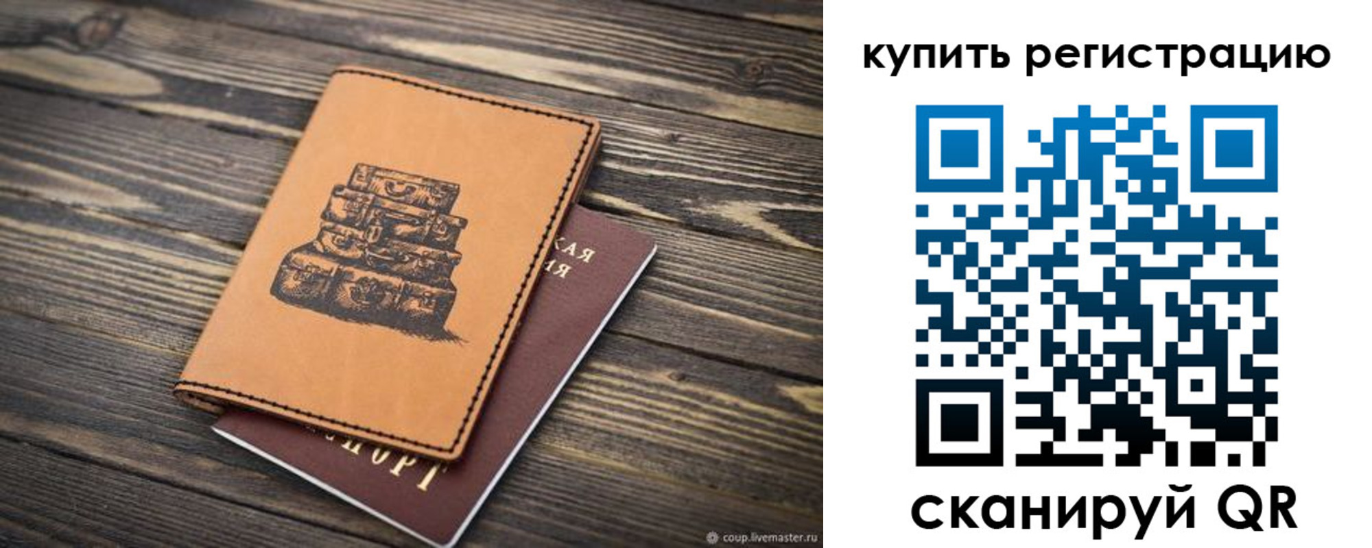 временная регистрация для школы в Уфе