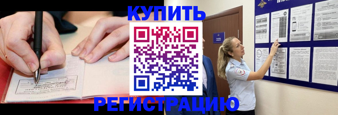 временная регистрация недорого в Уфе