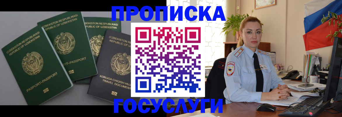 временная регистрация адрес в Уфе