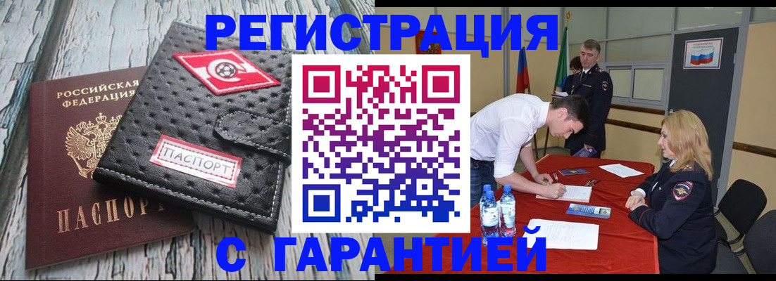 прописка в Уфе