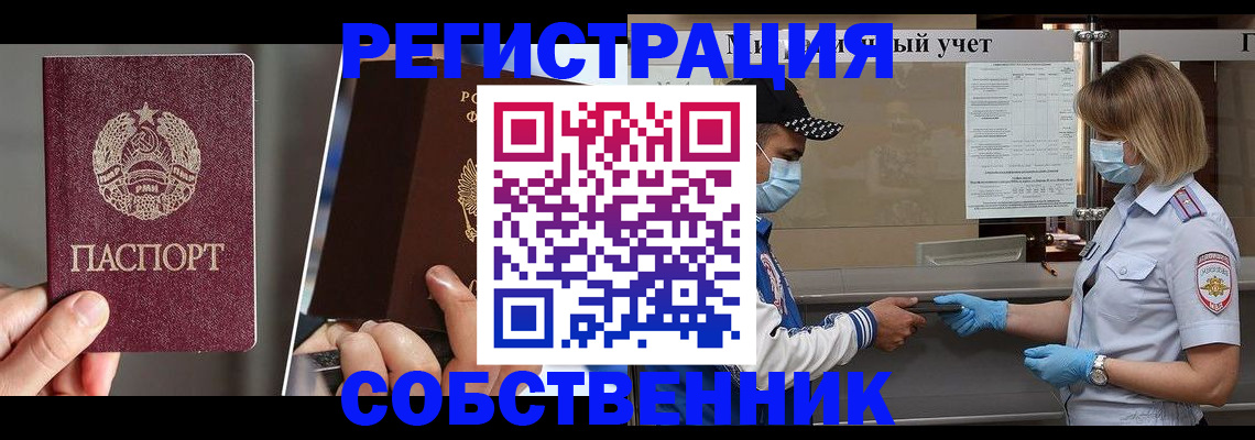 временная регистрация купить в Уфе
